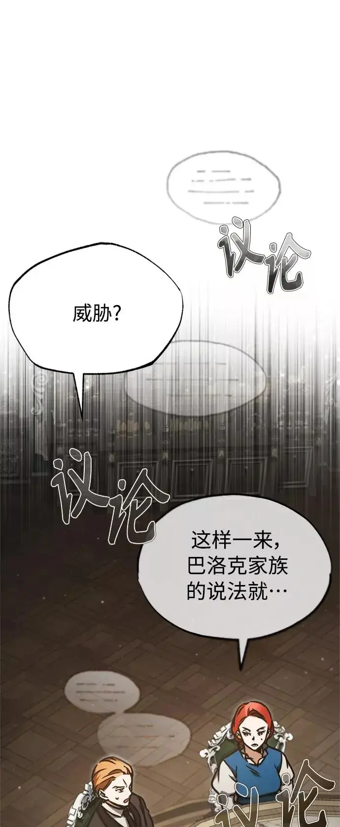 《天魔的不凡重生》[第40话] 卢曼的提议图41
