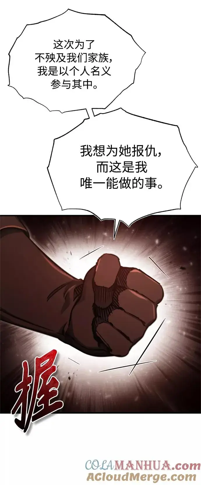 《天魔的不凡重生》[第40话] 卢曼的提议图52