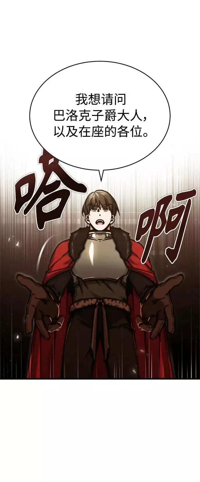 《天魔的不凡重生》[第40话] 卢曼的提议图53