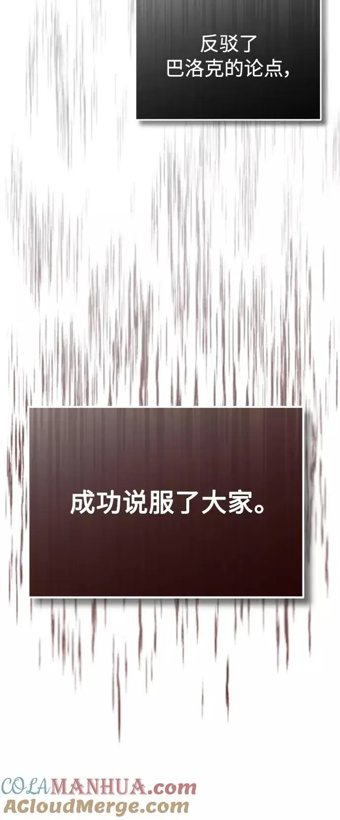 《天魔的不凡重生》[第40话] 卢曼的提议图55