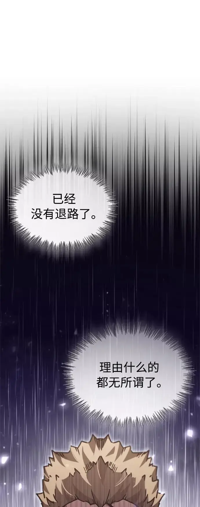 《天魔的不凡重生》[第40话] 卢曼的提议图56
