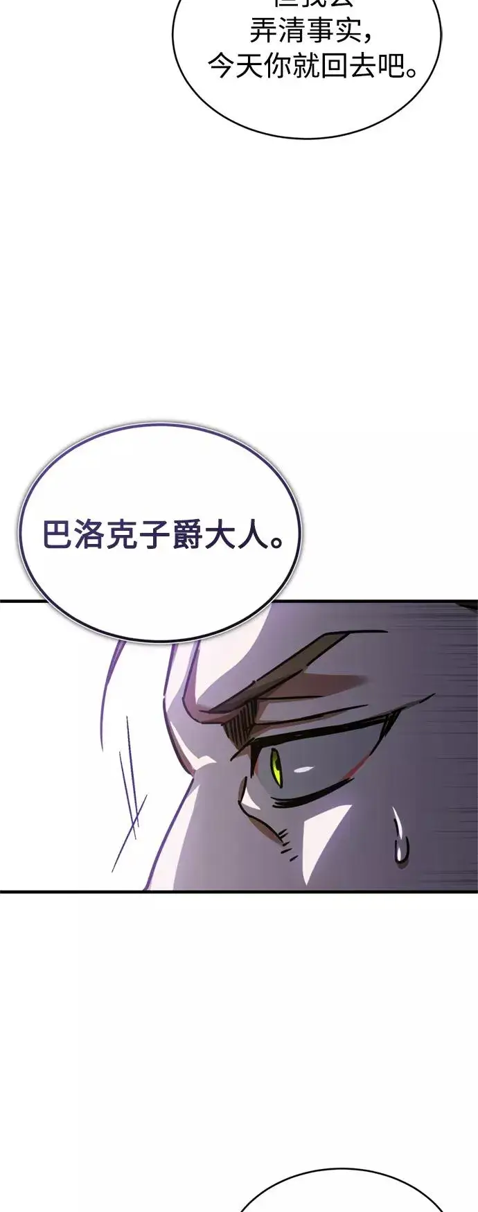 《天魔的不凡重生》[第40话] 卢曼的提议图59