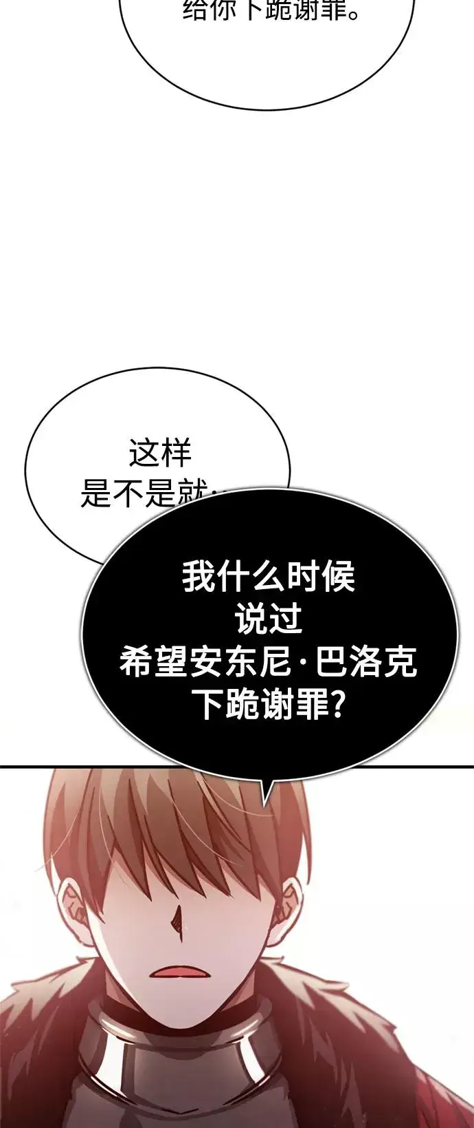 《天魔的不凡重生》[第40话] 卢曼的提议图68