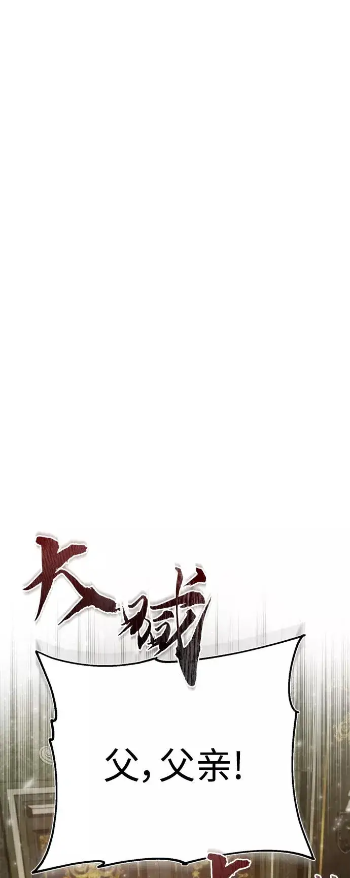 《天魔的不凡重生》[第40话] 卢曼的提议图71