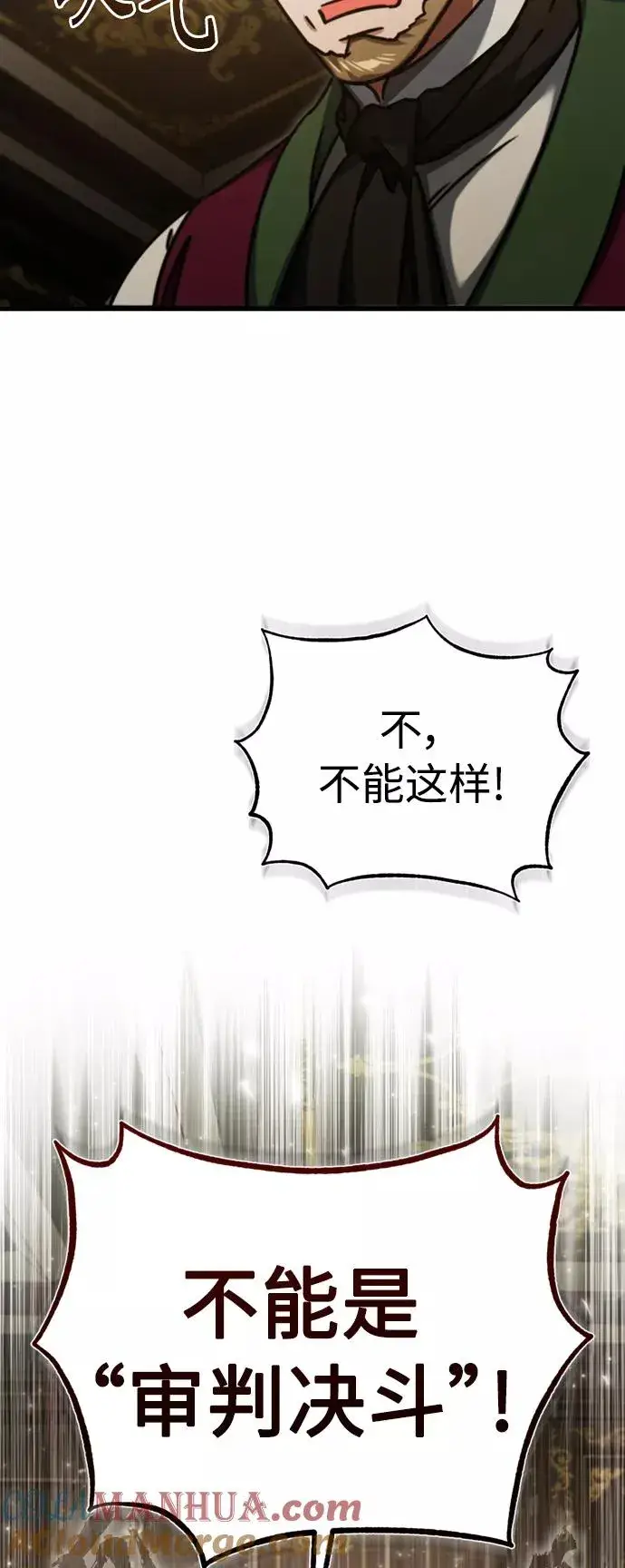 《天魔的不凡重生》[第40话] 卢曼的提议图73