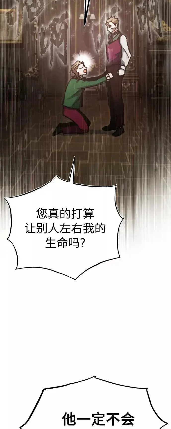 《天魔的不凡重生》[第40话] 卢曼的提议图74