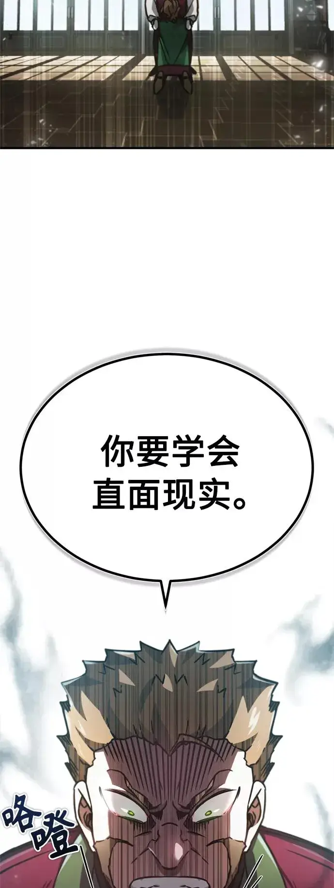《天魔的不凡重生》[第40话] 卢曼的提议图78