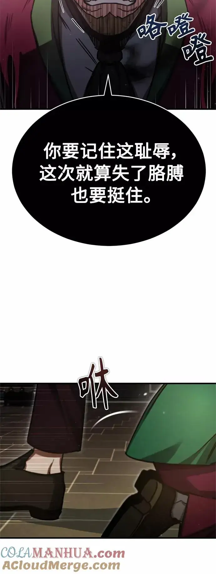 《天魔的不凡重生》[第40话] 卢曼的提议图79