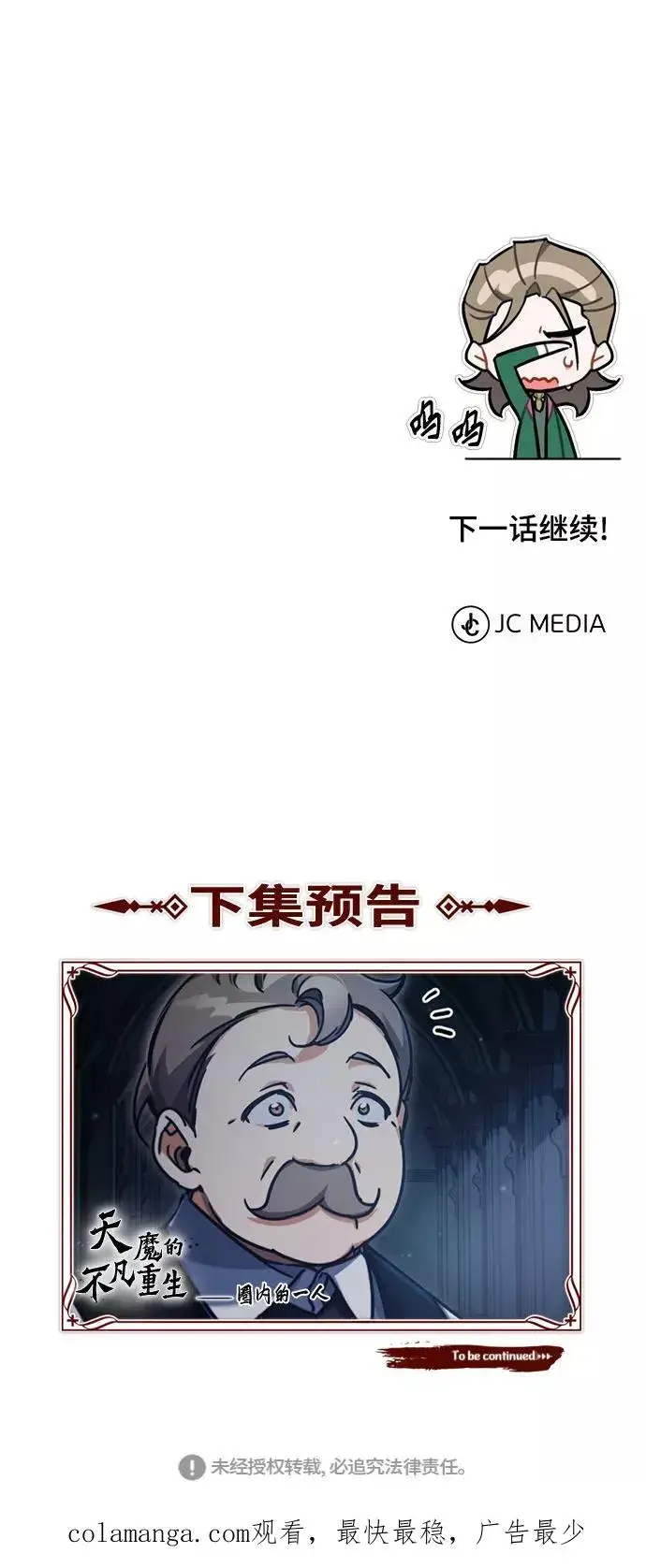 《天魔的不凡重生》[第40话] 卢曼的提议图83