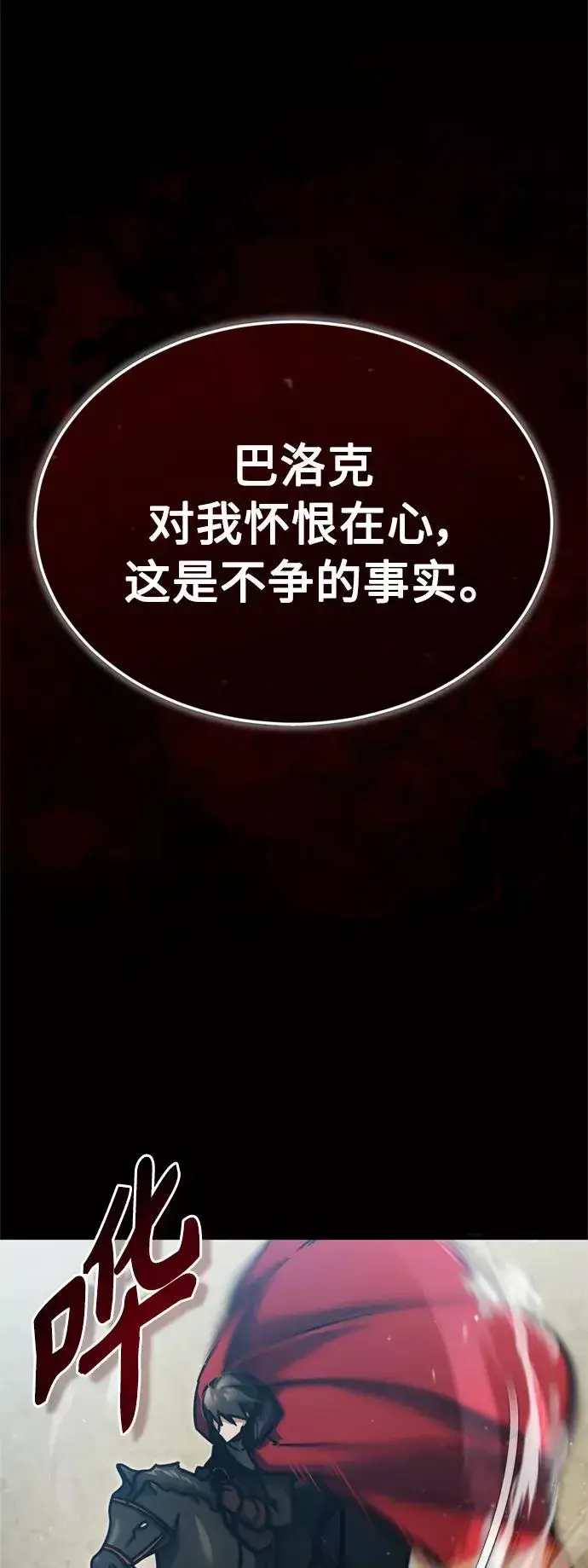 《天魔的不凡重生》[第40话] 卢曼的提议图9