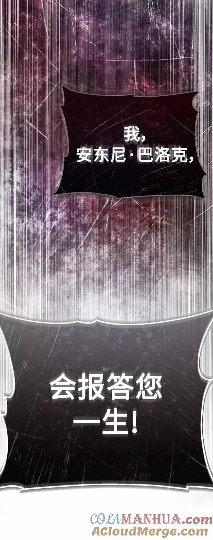 漫画《天魔的不凡重生》[第41话] 圈内的一人第10张图