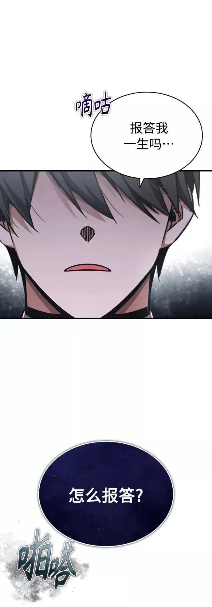 漫画《天魔的不凡重生》[第41话] 圈内的一人第12张图