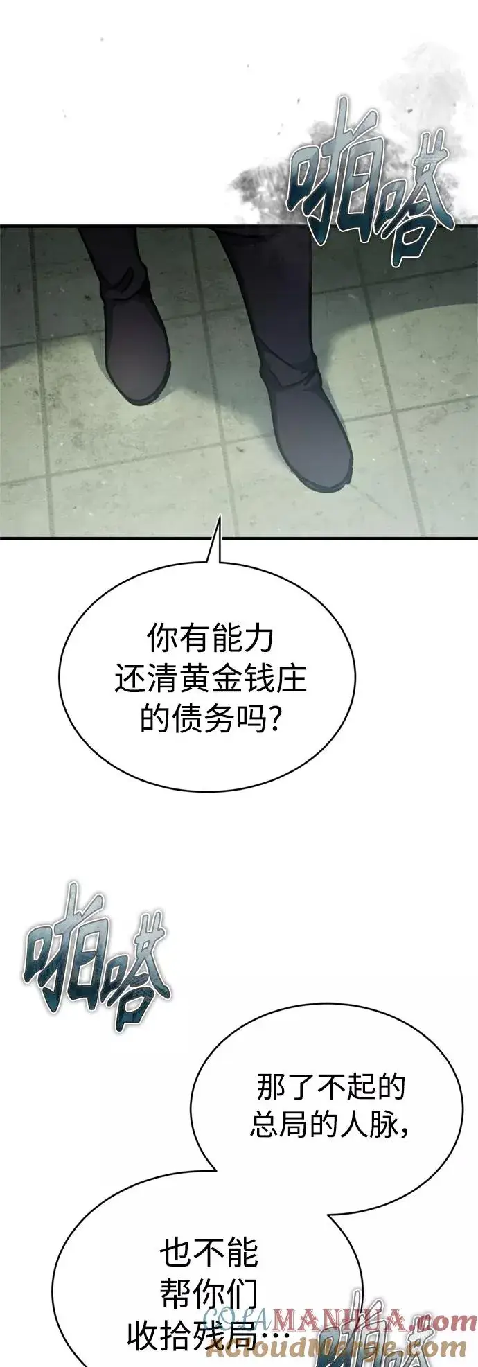 漫画《天魔的不凡重生》[第41话] 圈内的一人第13张图