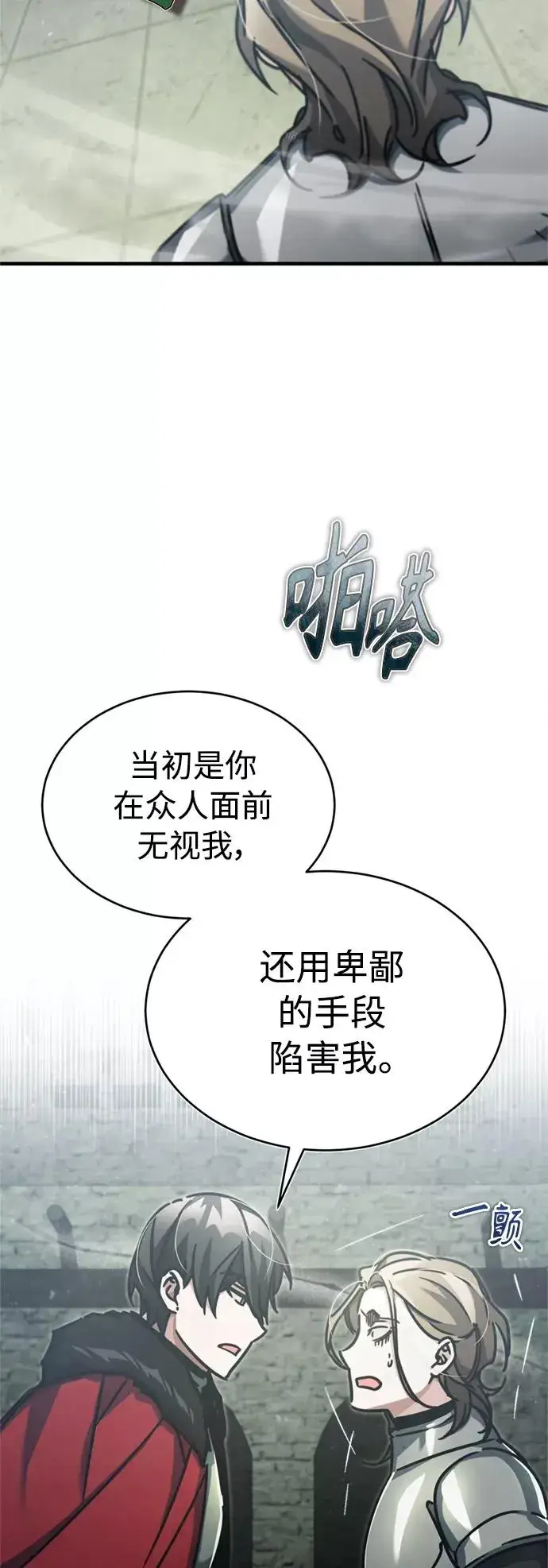 漫画《天魔的不凡重生》[第41话] 圈内的一人第15张图