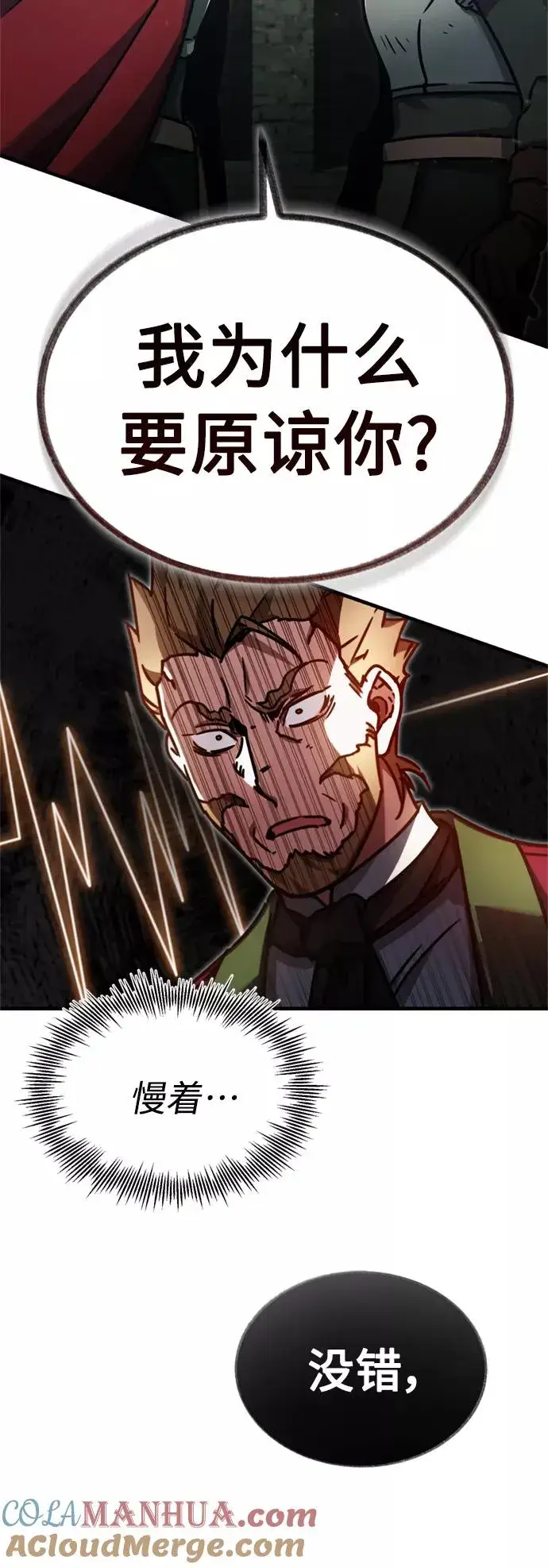 漫画《天魔的不凡重生》[第41话] 圈内的一人第16张图