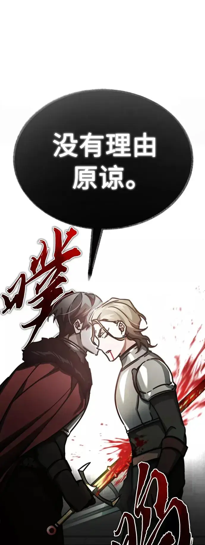 漫画《天魔的不凡重生》[第41话] 圈内的一人第17张图