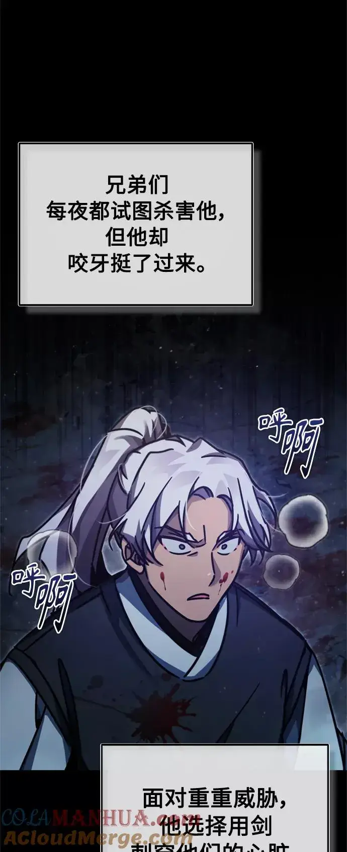 漫画《天魔的不凡重生》[第41话] 圈内的一人第22张图