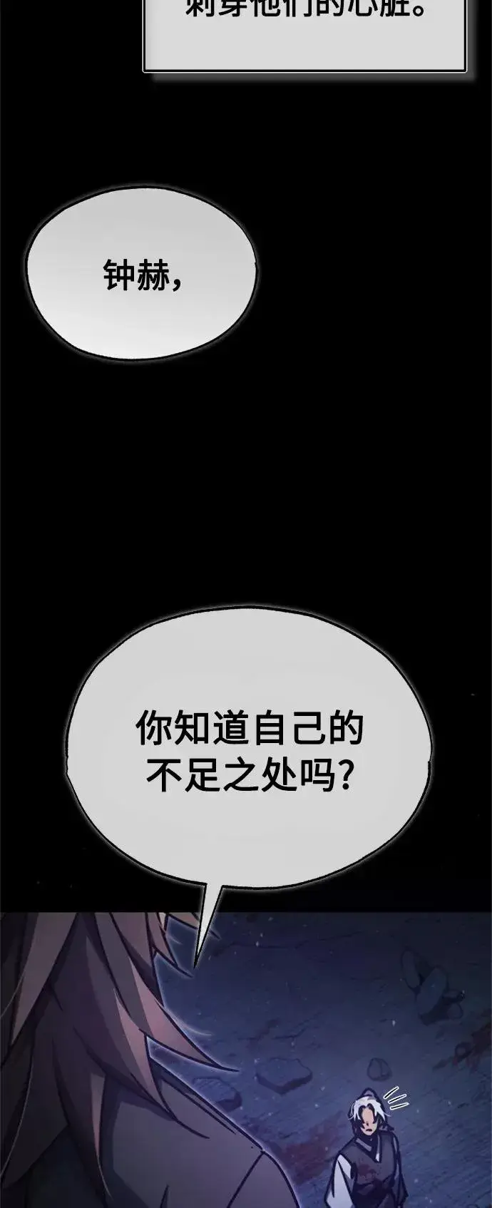 漫画《天魔的不凡重生》[第41话] 圈内的一人第23张图