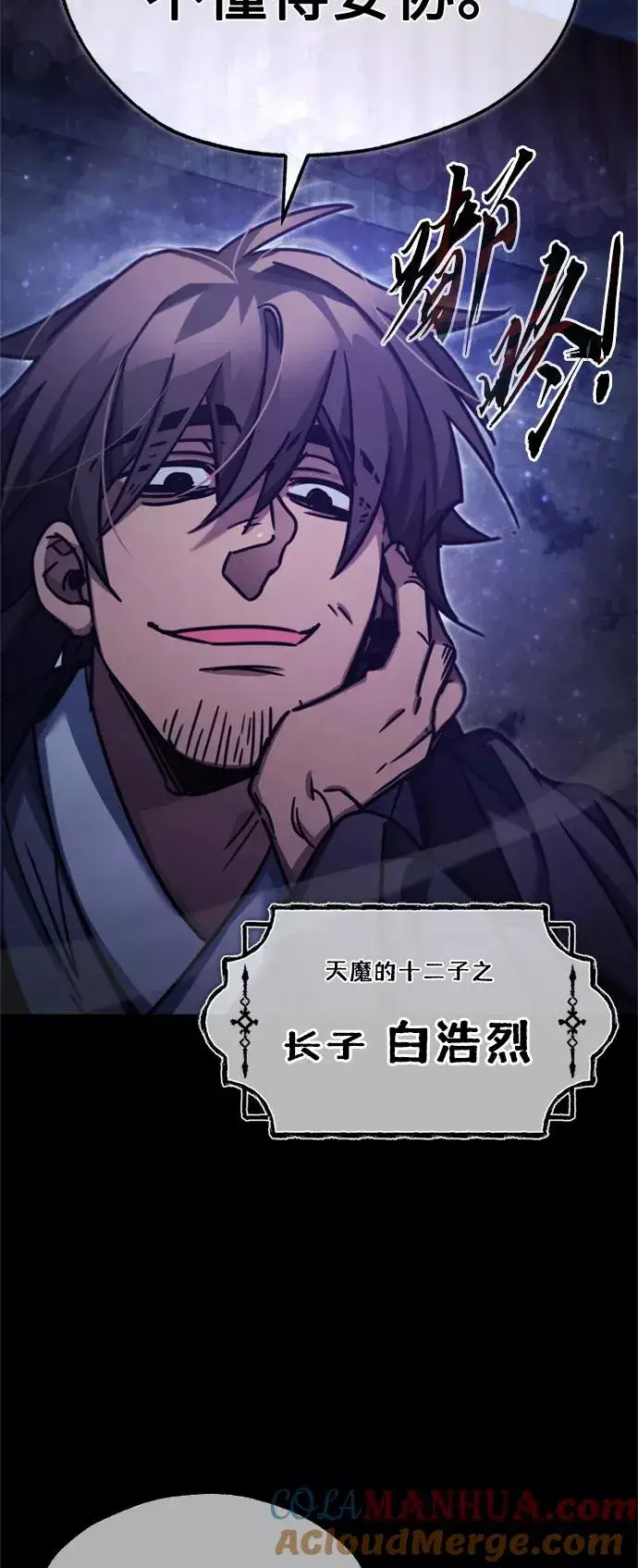 漫画《天魔的不凡重生》[第41话] 圈内的一人第25张图