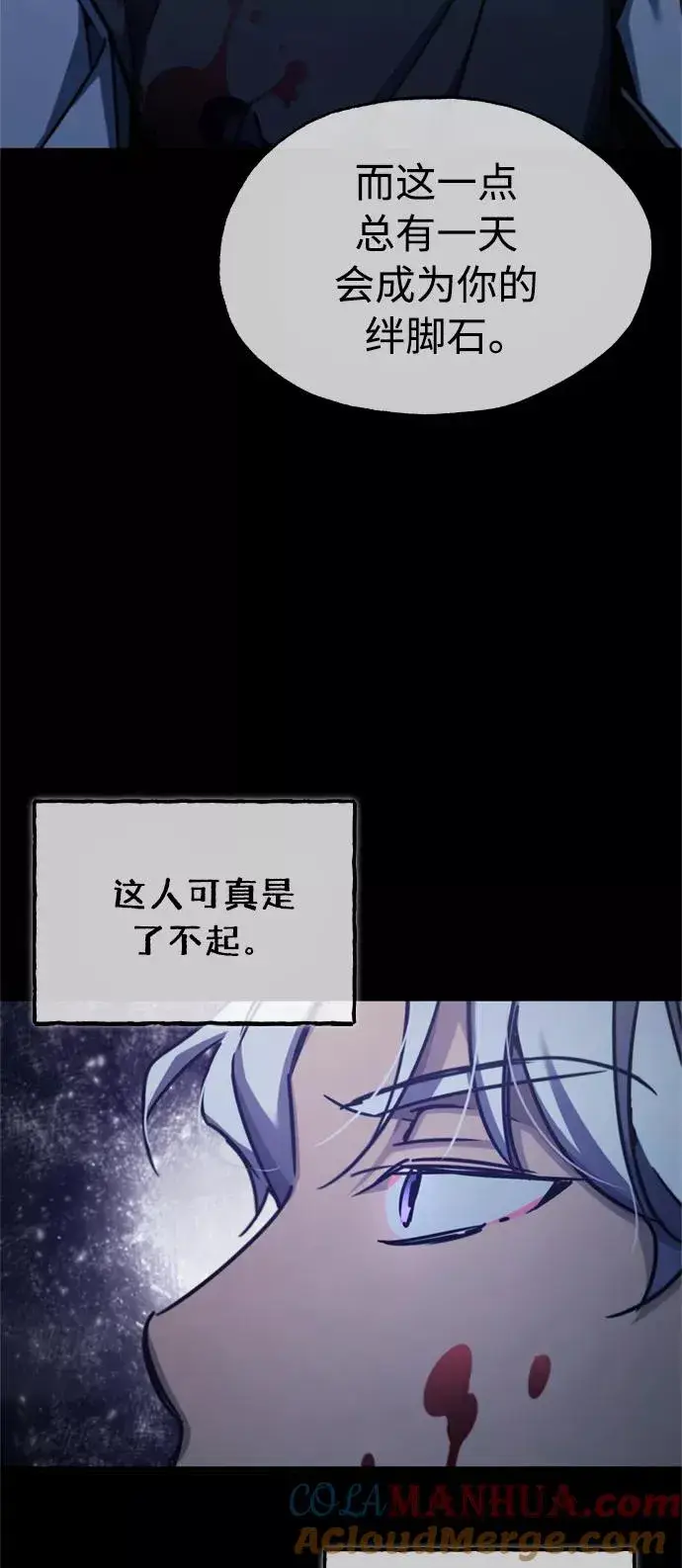 漫画《天魔的不凡重生》[第41话] 圈内的一人第28张图