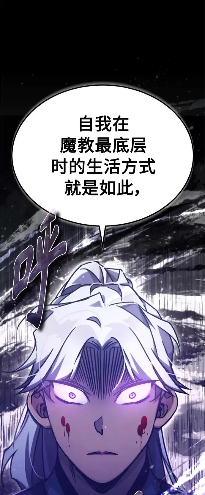 漫画《天魔的不凡重生》[第41话] 圈内的一人第32张图