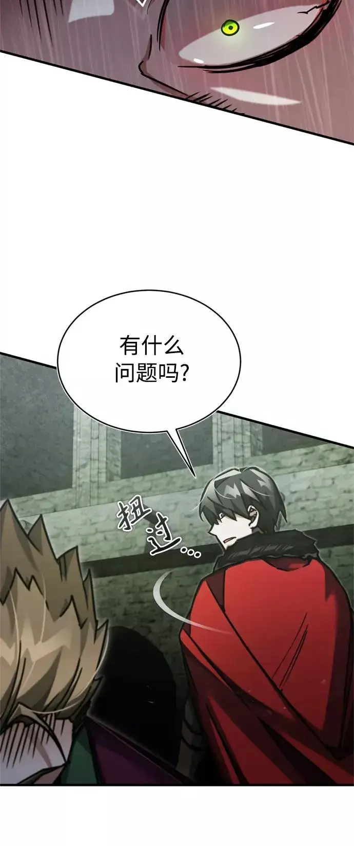 漫画《天魔的不凡重生》[第41话] 圈内的一人第41张图