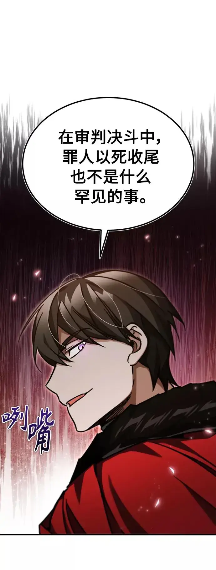 漫画《天魔的不凡重生》[第41话] 圈内的一人第42张图