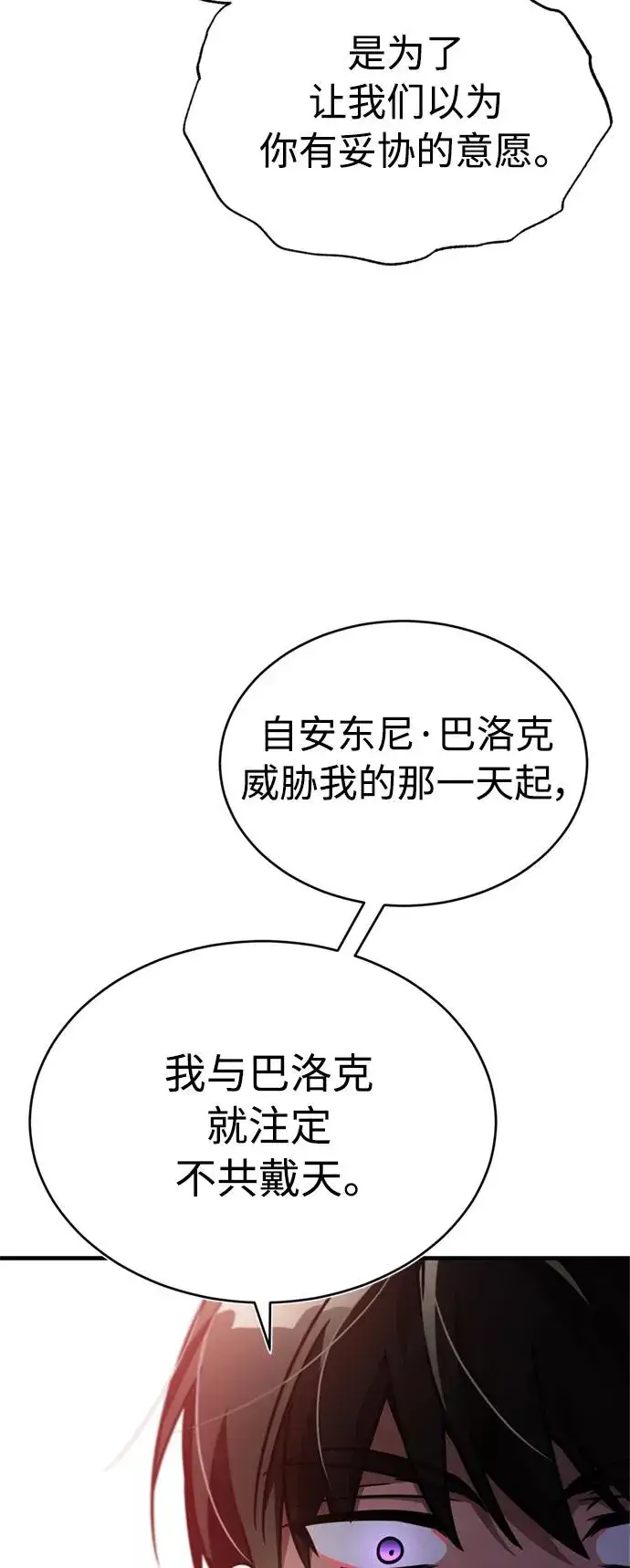 漫画《天魔的不凡重生》[第41话] 圈内的一人第47张图