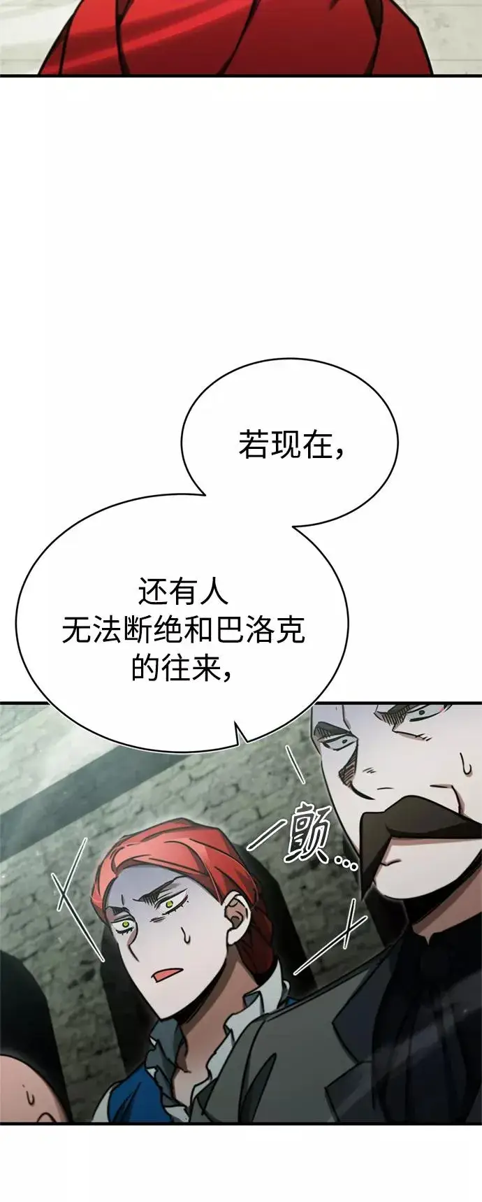 漫画《天魔的不凡重生》[第41话] 圈内的一人第50张图
