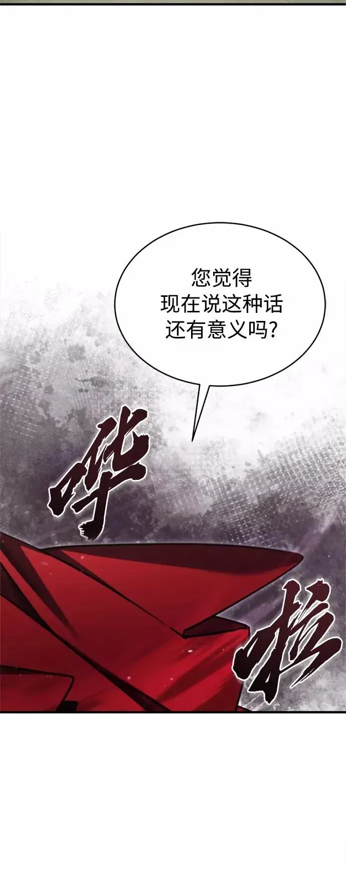 漫画《天魔的不凡重生》[第41话] 圈内的一人第53张图