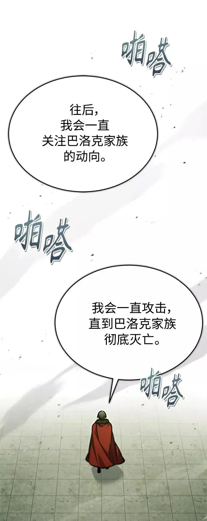 漫画《天魔的不凡重生》[第41话] 圈内的一人第54张图