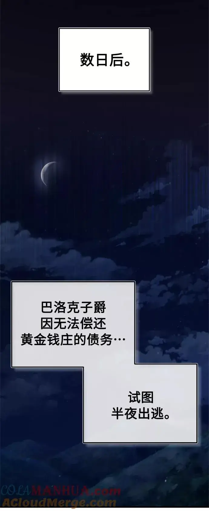 漫画《天魔的不凡重生》[第41话] 圈内的一人第58张图