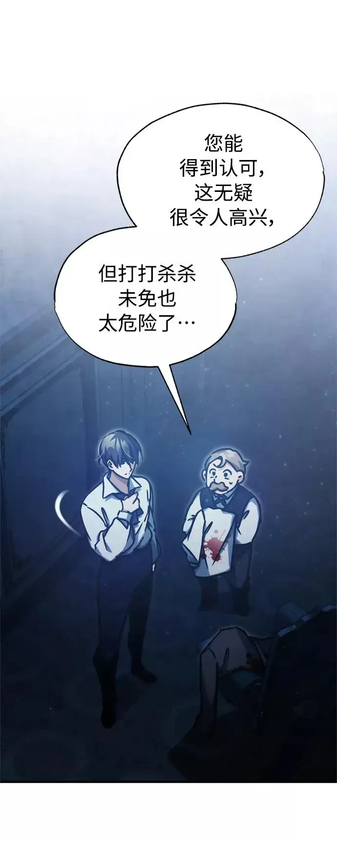 漫画《天魔的不凡重生》[第41话] 圈内的一人第66张图