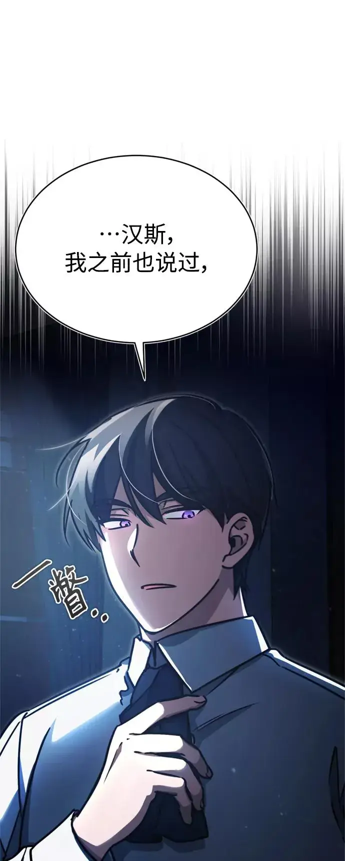 漫画《天魔的不凡重生》[第41话] 圈内的一人第68张图