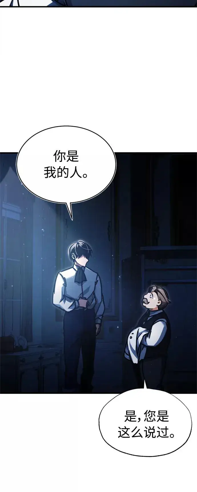 漫画《天魔的不凡重生》[第41话] 圈内的一人第69张图