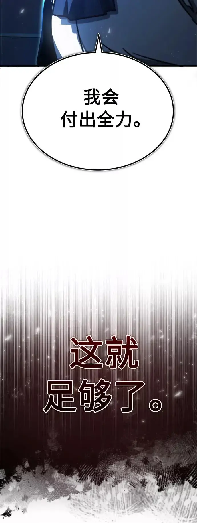 漫画《天魔的不凡重生》[第41话] 圈内的一人第74张图