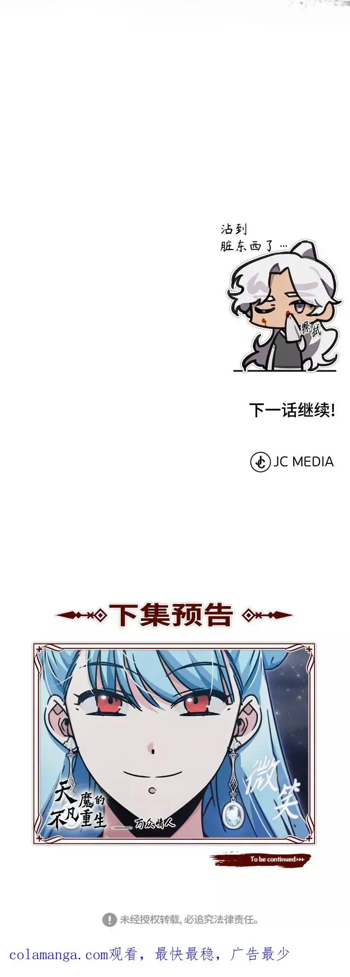 漫画《天魔的不凡重生》[第41话] 圈内的一人第75张图
