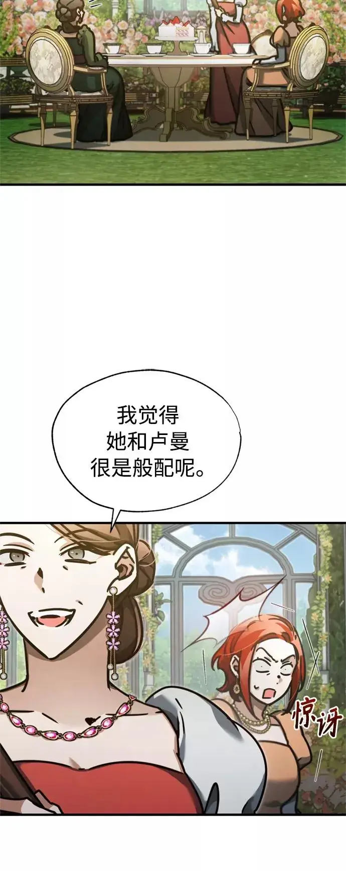 《天魔的不凡重生》[第42话] 万众情人图20