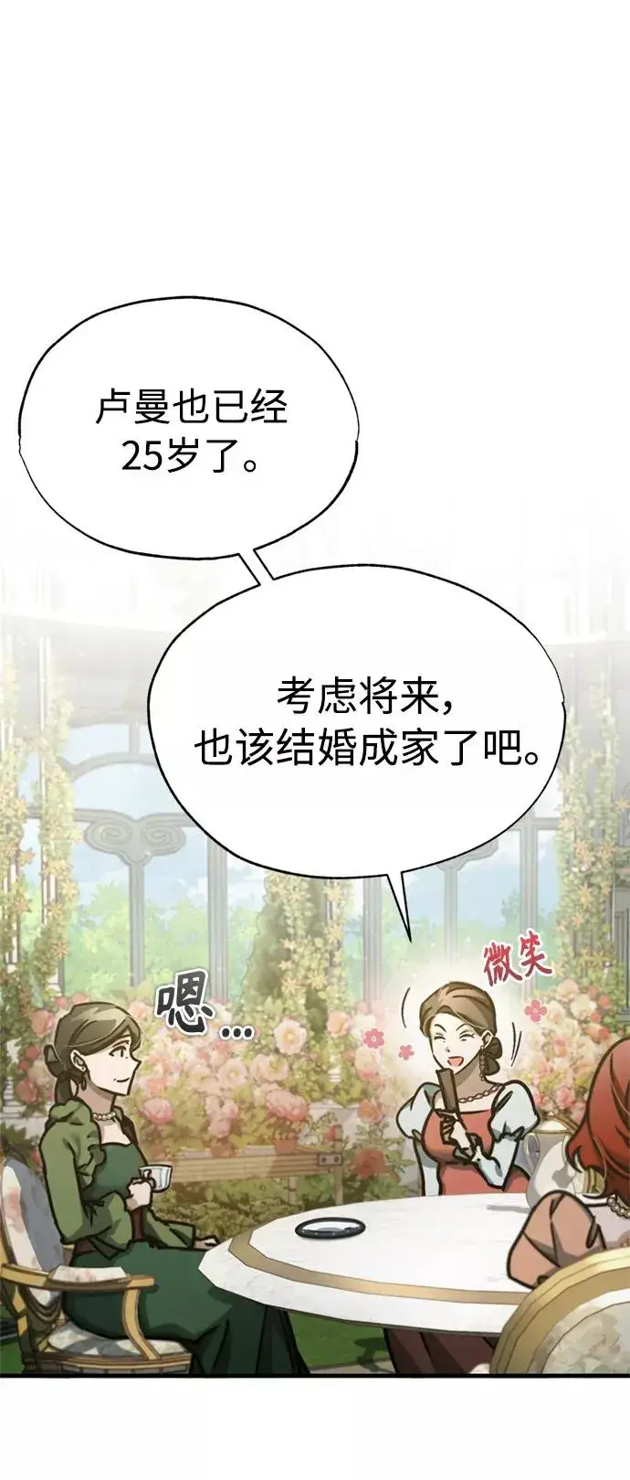 《天魔的不凡重生》[第42话] 万众情人图21