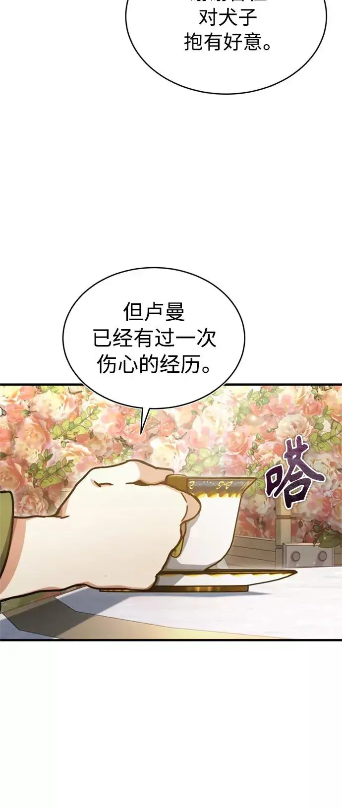 《天魔的不凡重生》[第42话] 万众情人图32