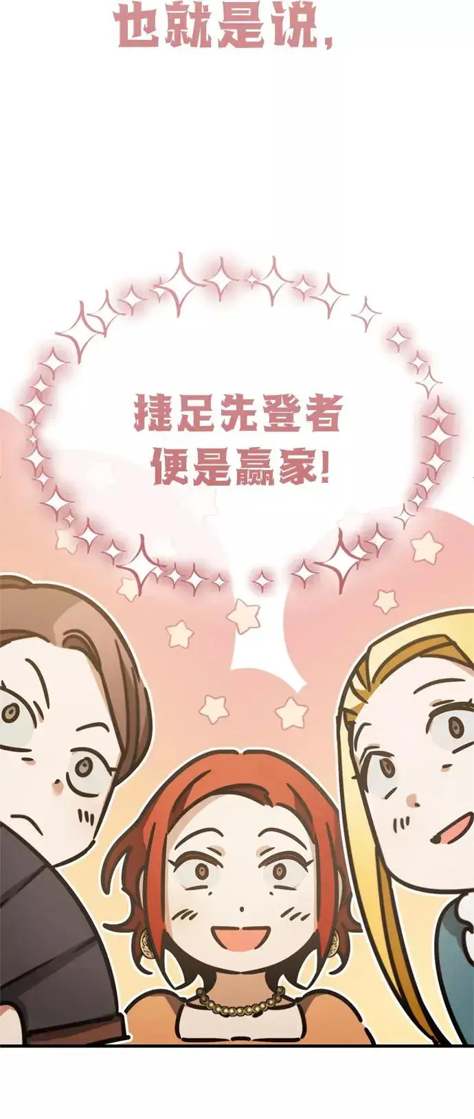 《天魔的不凡重生》[第42话] 万众情人图35