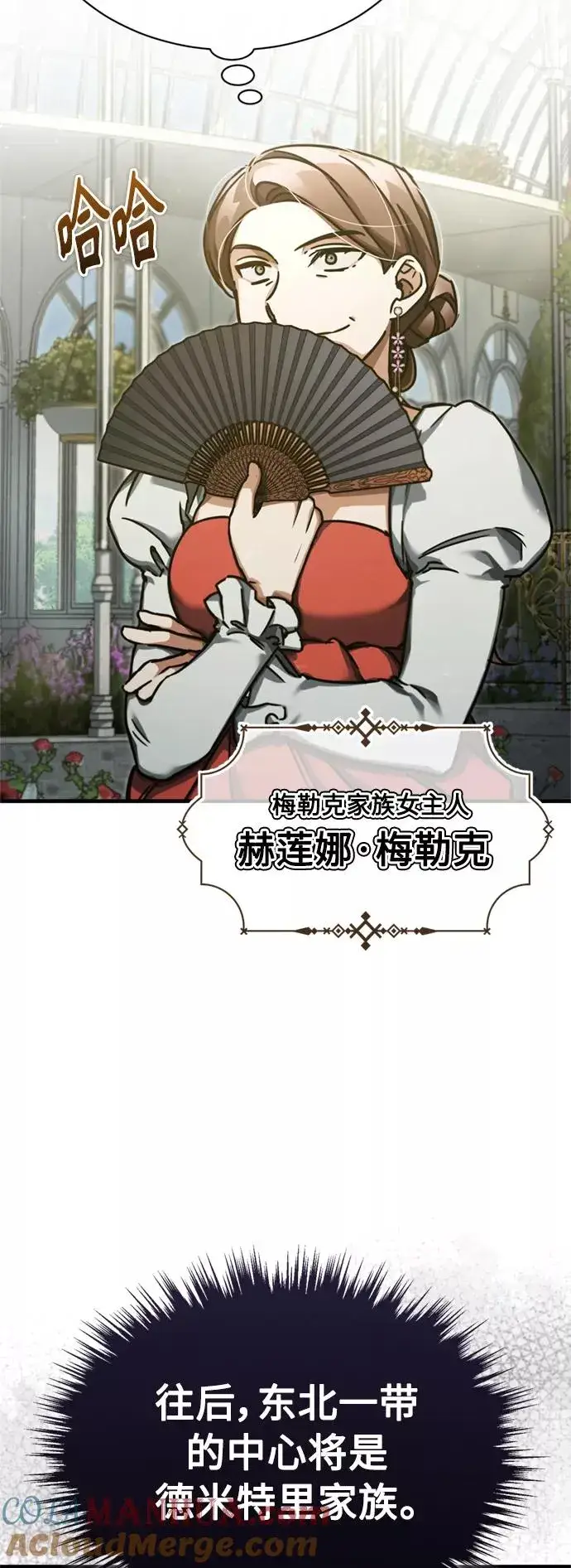 《天魔的不凡重生》[第42话] 万众情人图4
