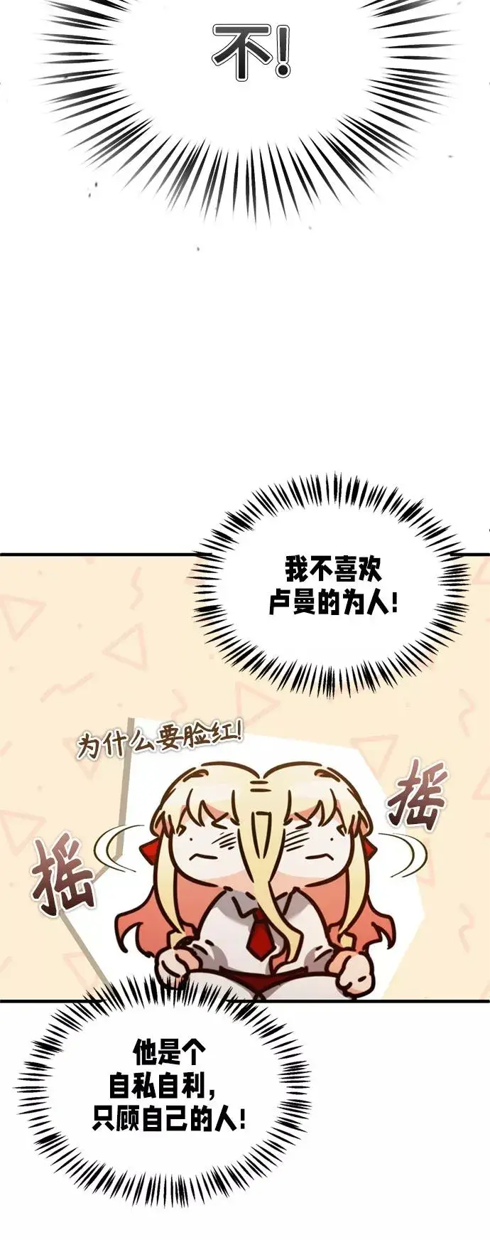 《天魔的不凡重生》[第42话] 万众情人图45