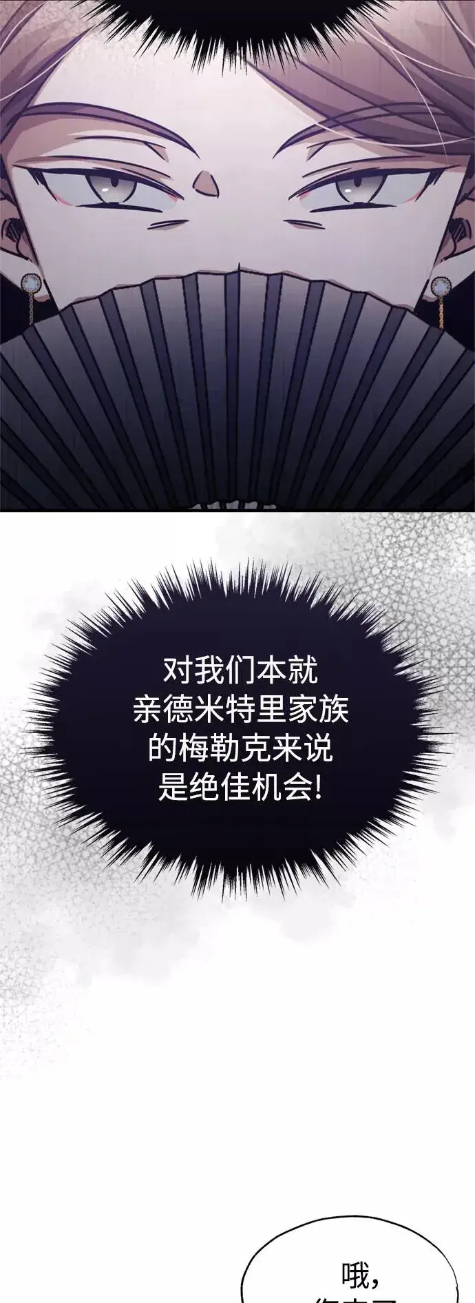 《天魔的不凡重生》[第42话] 万众情人图5