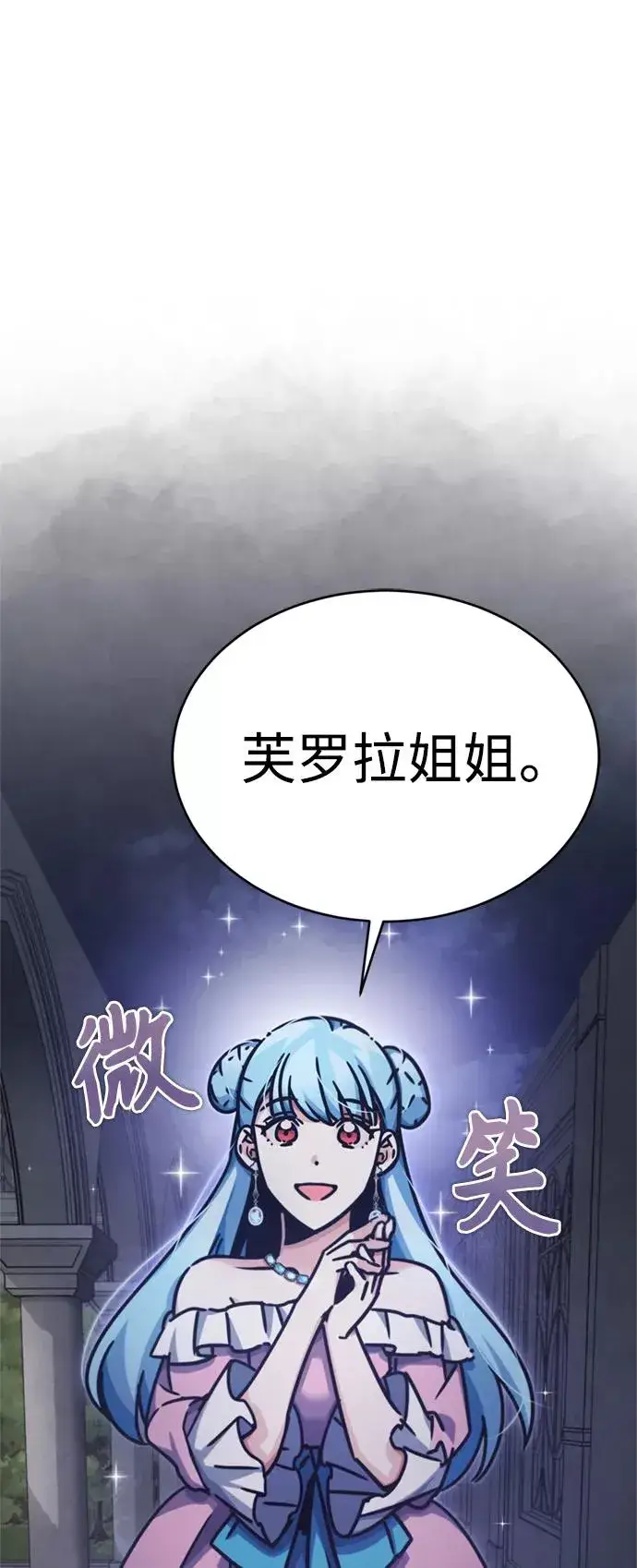 《天魔的不凡重生》[第42话] 万众情人图53