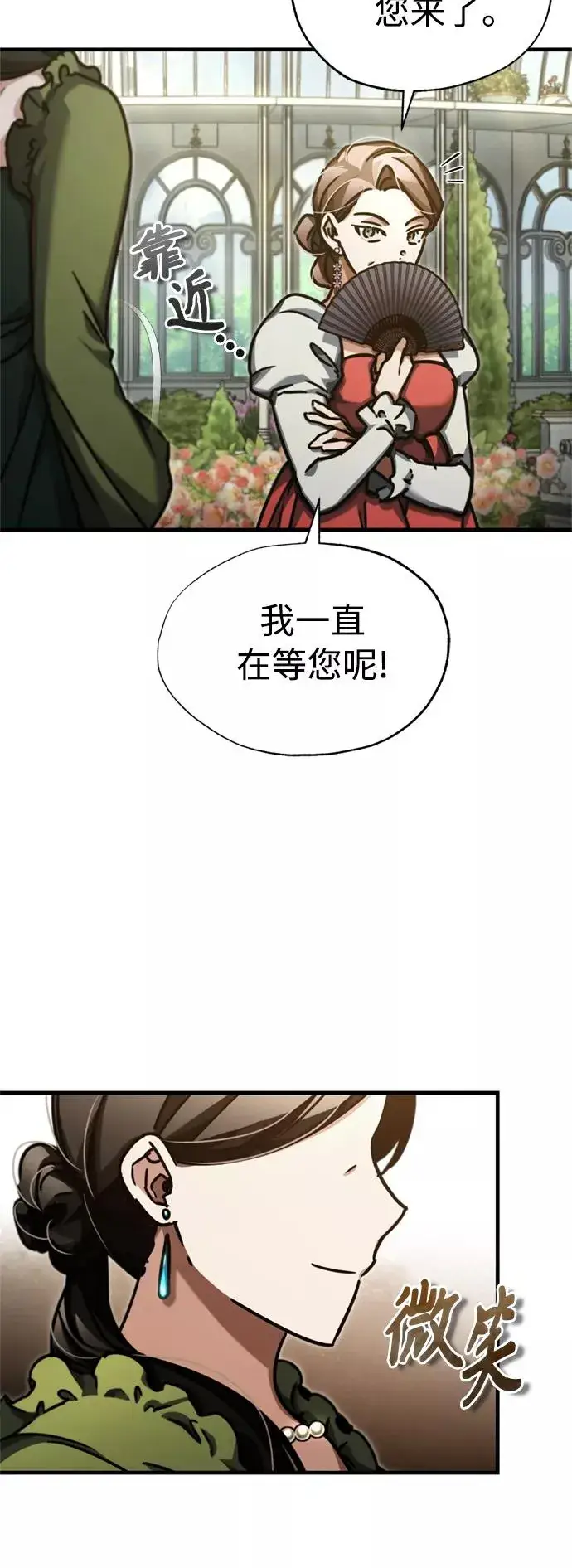 《天魔的不凡重生》[第42话] 万众情人图6