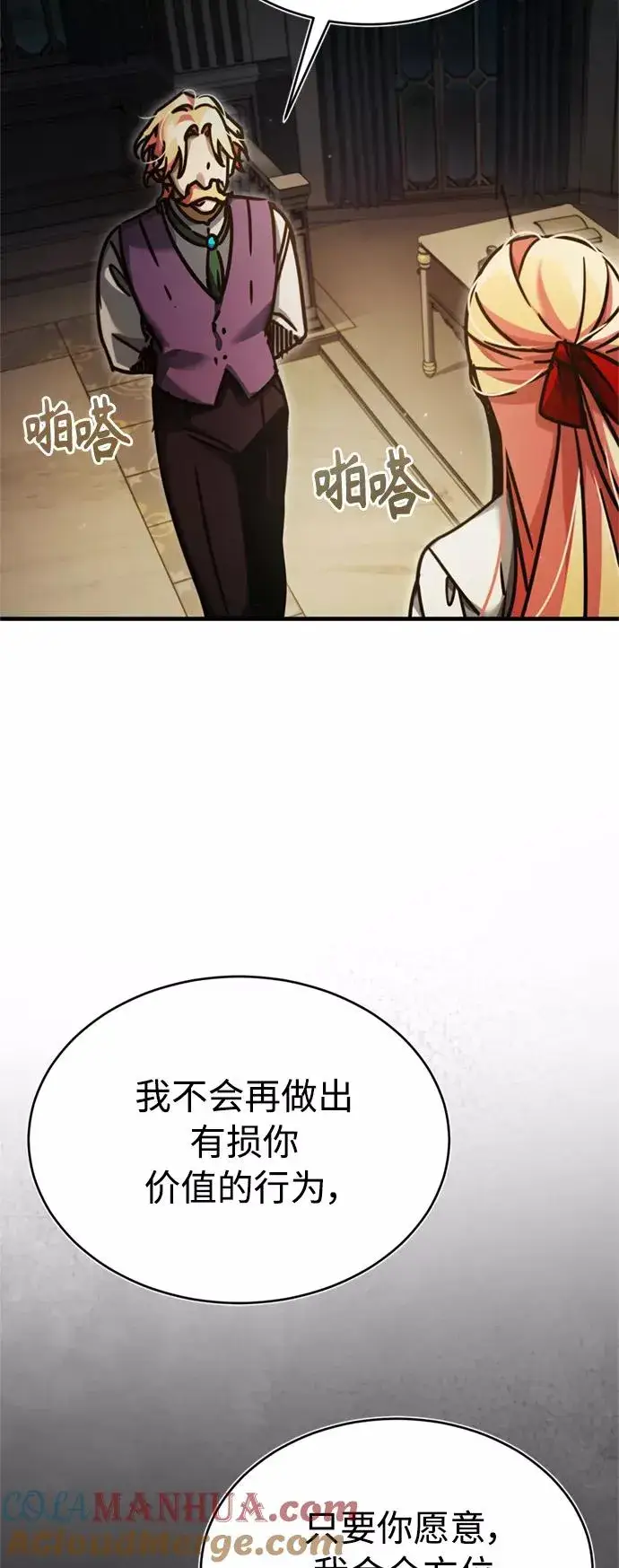 《天魔的不凡重生》[第42话] 万众情人图61