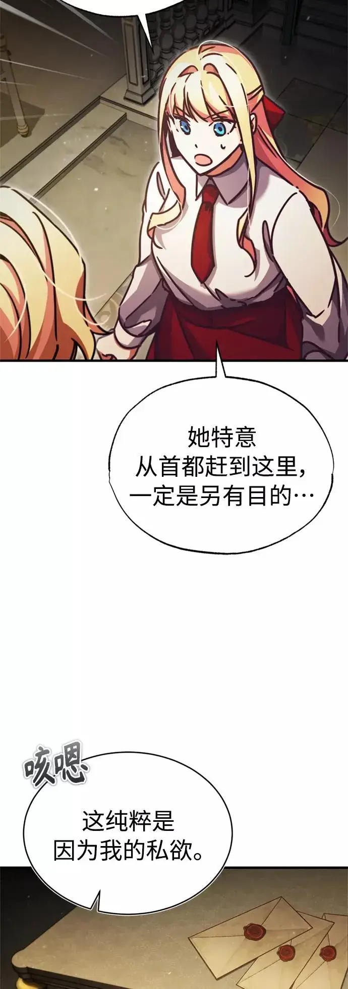 《天魔的不凡重生》[第42话] 万众情人图65