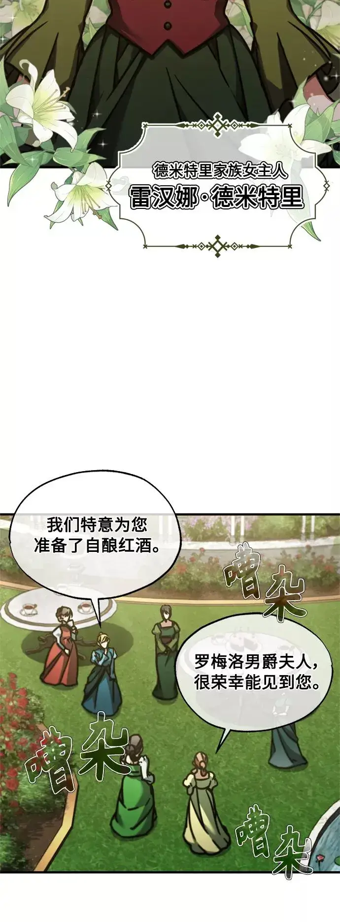 《天魔的不凡重生》[第42话] 万众情人图8
