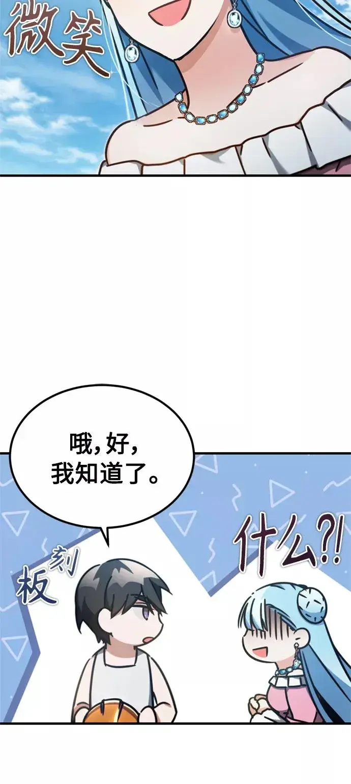 《天魔的不凡重生》[第43话] 新的剑术图39